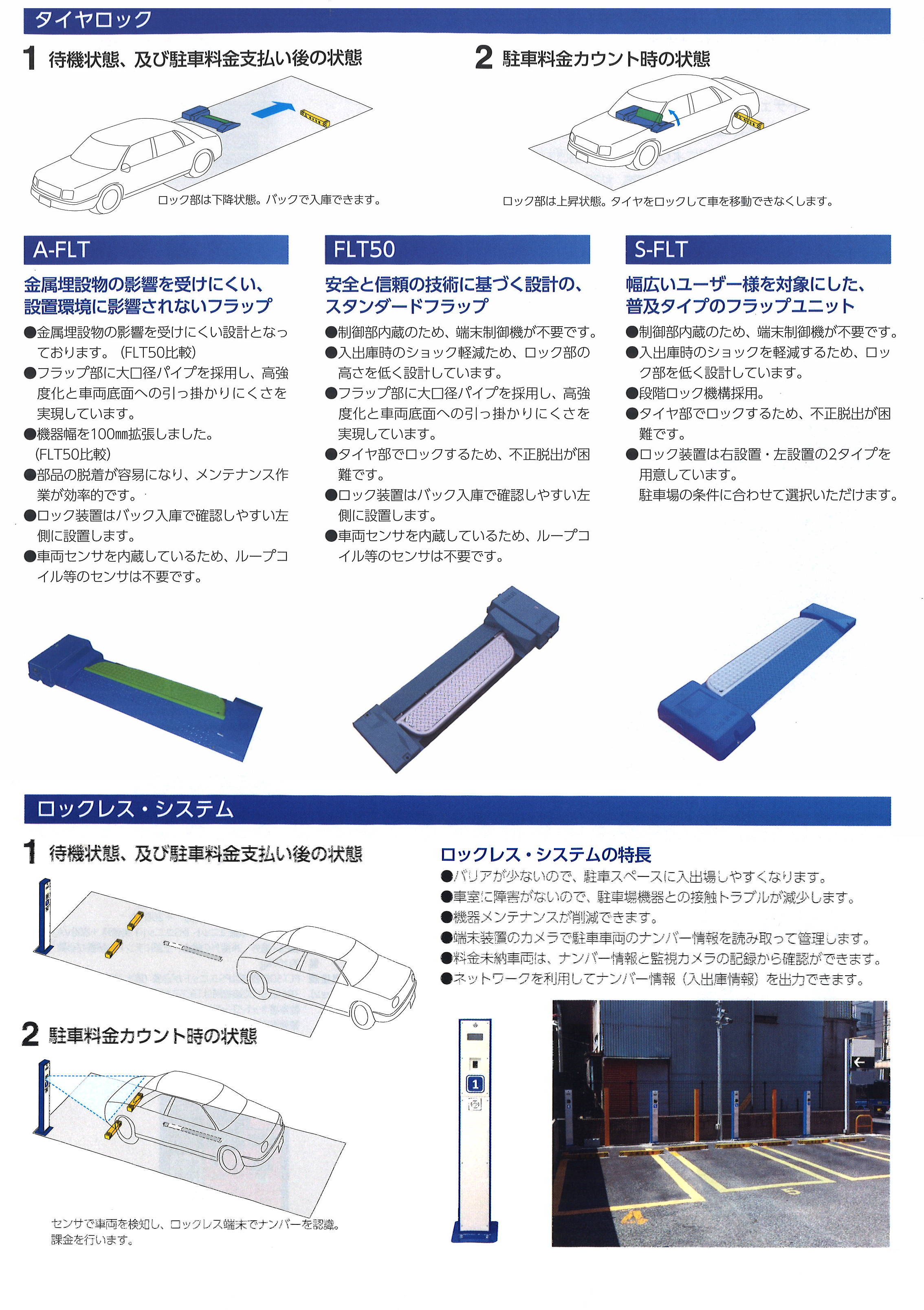 パークロックシステム 前野商事株式会社